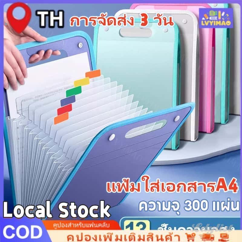 ღ [จัดส่งภายใน 3 วัน] แฟ้มเอกสารหลายชั้น 13 ช่อง ขนาด A4 แฟ้มจัดระเบียบเอกสารมี 13 ช่อง แถมฉลากฟรี จัดส่งจากคลังสินค้าในพื้นที่สมุทรสาคร