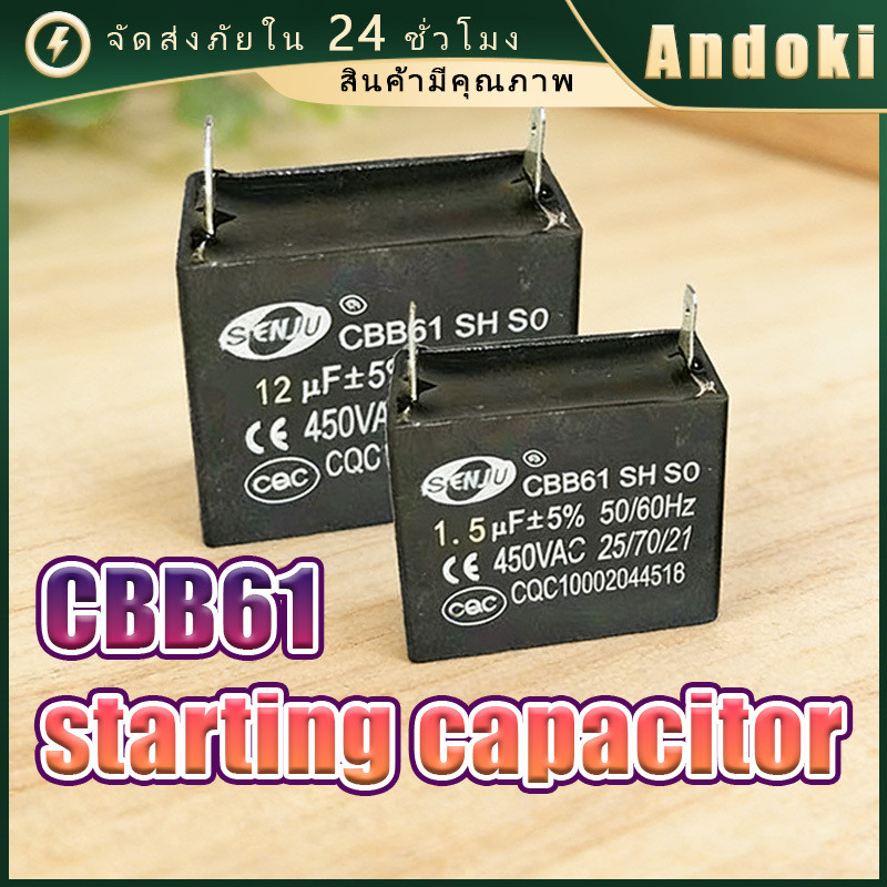 คาปาซิเตอร์ 450v เครื่องซักผ้า เเอร์ พัดลม ตู้เย็น 1.5uF 2uF  3uF 4uF 12uF ตัวเก็บประจุ CBB61 ระบายความร้อนได้ดี