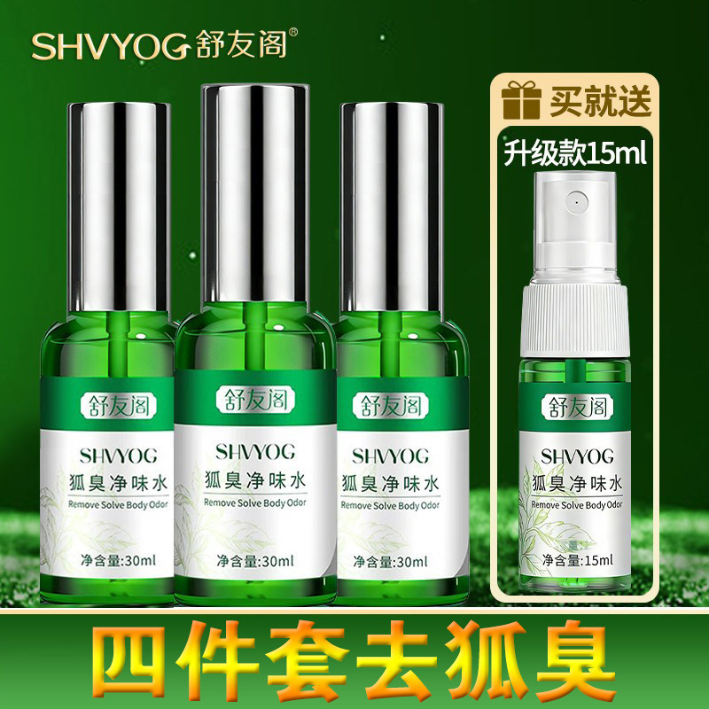 [ข้อเสนอพิเศษ] Shuyouge Deodorant Deodorant Deodorant Deodorant Body Odor Clean Body Odor Clean Armp