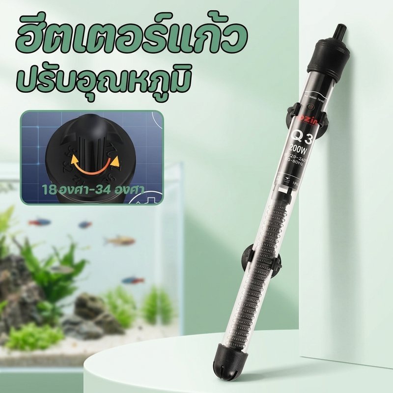 ฮีตเตอร์ตู้ปลา กระจกควอตซ์ ควบคุมอุณหภูมิอัตโนมัติ ป้องกันการไหม้ ติดตั้งง่าย เหมาะตู้ปลาขนาดต่าง