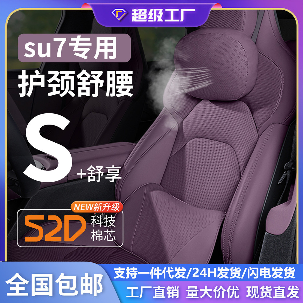 เหมาะสําหรับ Xiaomi su7yu7 รถ Headrest Lumbar Support รถคอหมอนอย่างเป็นทางการสไตล์เดียวกัน Headrest 