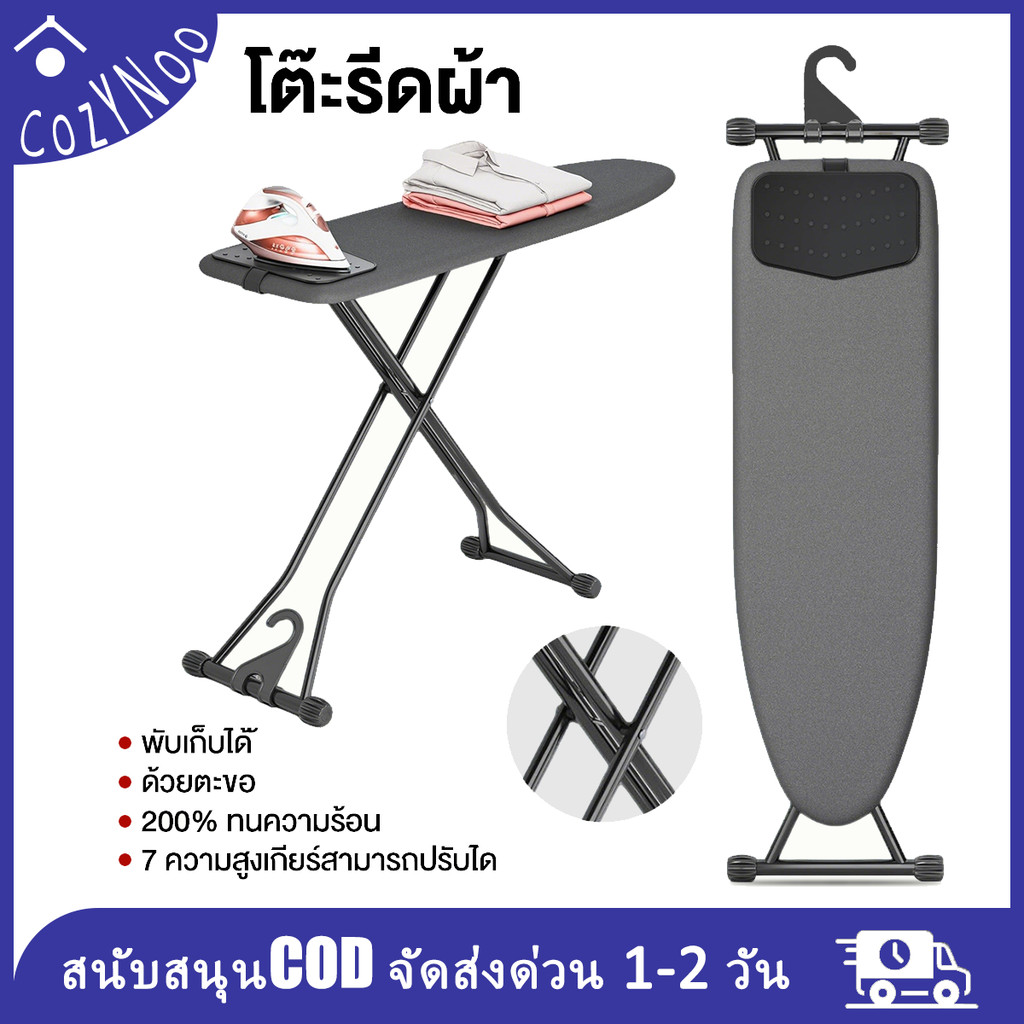 โต๊ะรีดผ้า 110x34cm สามารถพับได้ ปรับความสูงได้ 7 ระดับ มีตะขอ สามารถแขวนได้ มีความแข็งแรงทนทาน