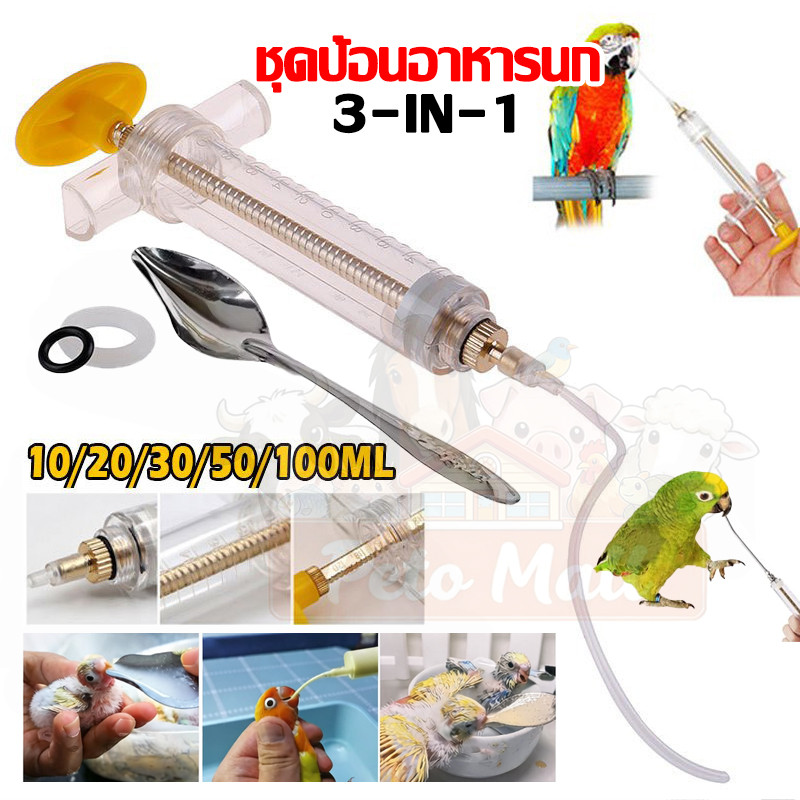 ชุดป้อนอาหารนก ที่ป้อนอาหารนก ไซริงค์ป้อนนก ช้อนป้อนลูกนก ทนความร้อนได้แถมสายป้อนชุดไซริงค์ป้อนอาหาร