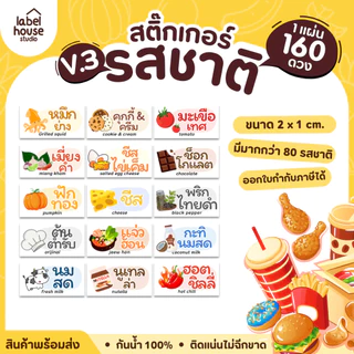 สติ๊กเกอร์ รสชาติคาว หวาน สติ้กเกอร์ ไส้ขนม มินิมอล กันน้ำ 2 x 1 ซม. (160 ดวง/แผ่น) สติกเกอร์