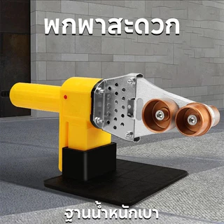 เครื่องเชื่อมท่อพกพา PPR PE PB 20-32mm 300℃ มาพร้อมแม่พิมพ์3ขนาด เชื่อมท่อพลาสติกไฟฟ้า