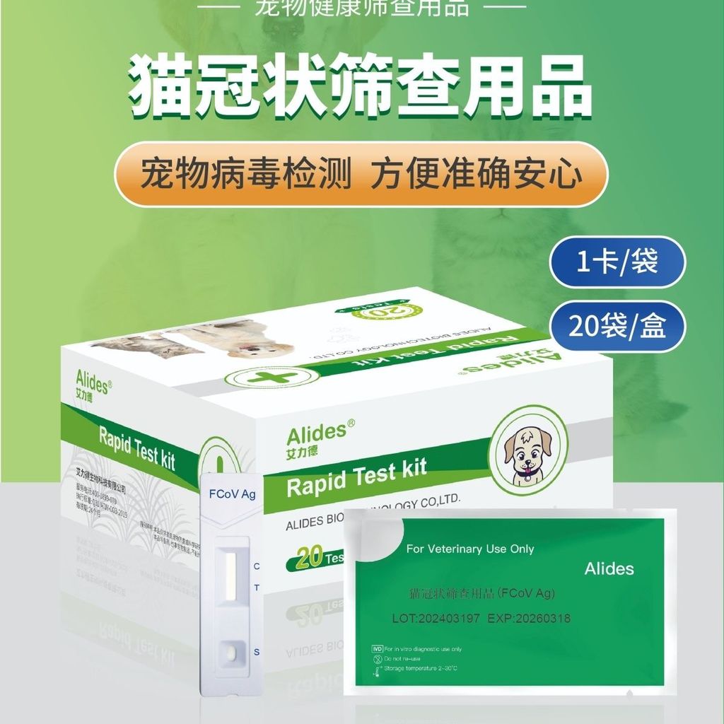 Aiguan-Shaped Cat Cat Deli Bibi Herpes Cat Test Paper Cat Test Paper Nasal Fine Little Plague Cat Te