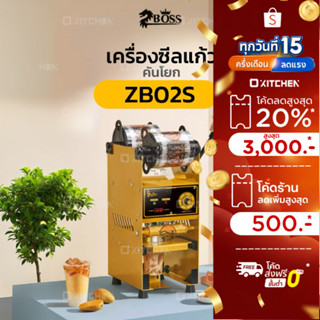 BOSS เครื่องซีลฝาแก้ว เครื่องปิดฝาแก้ว  สำหรับปากแก้ว 95 มม.