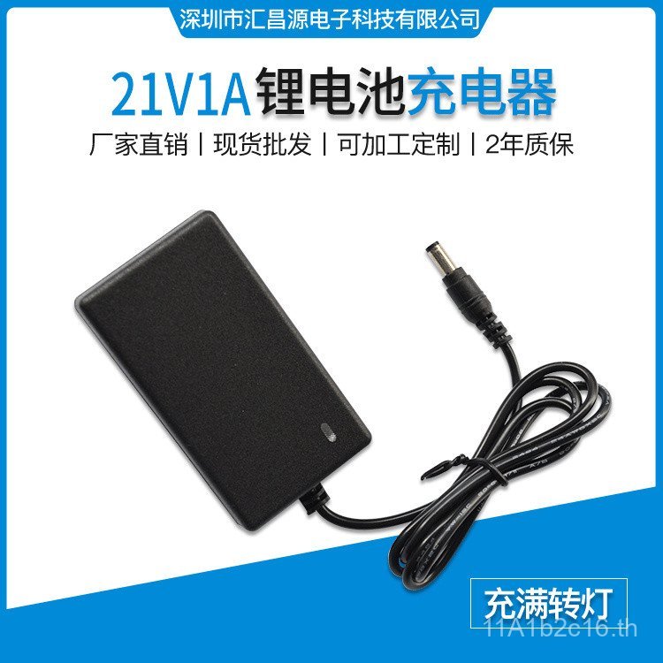 21V1A สว่านไฟฟ้า Charger 18V21V1.3 A2A3A สว่านไฟฟ้าประแจไฟฟ้าเครื่องมือแบตเตอรี่ลิเธียม Charger