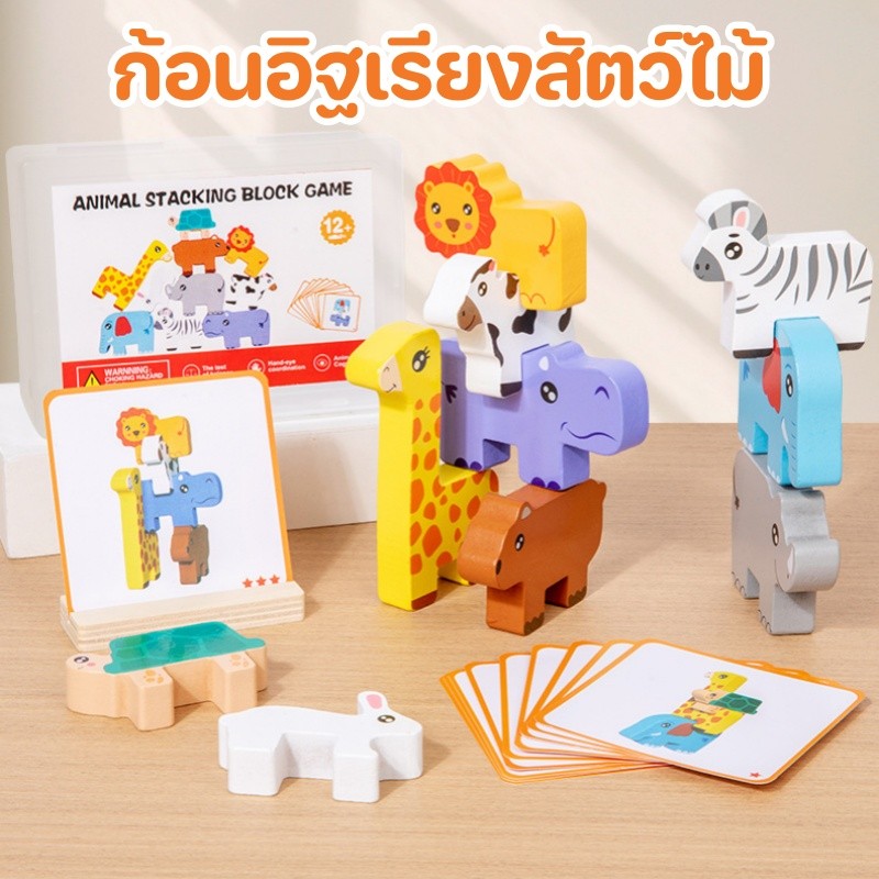 ก้อนอิฐเรียงสัตว์ไม้ ของเล่นศึกษายุบัน มอนเตสซอริ สำหรับเด็ก 3+ บล็อกและของเล่นตัวต่อ