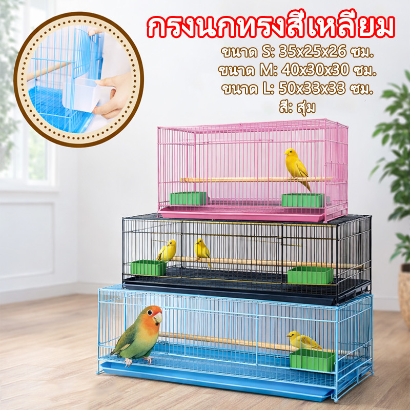 ชั่วโมง🦜กรงนก กรงนกแก้ว ซื้อ1 แถม 3 กรงนกขนาดใหญ่ พับได้ ถาดกรงนกดึงออกได้ เคลื่อนย้ายสะดวก