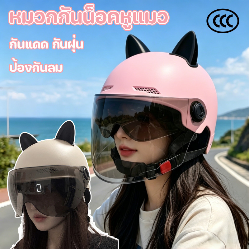 หมวกกันน็อคมอเตอร์ไซค์ รุ่นอัพเกรด หูแมวดีไซน์น่ารักสุดพิเศษ ระบายอากาศดี ไม่อับ น้ำหนักเบา ใส่สบายไม่ปวดหู ปรับขนาดได้