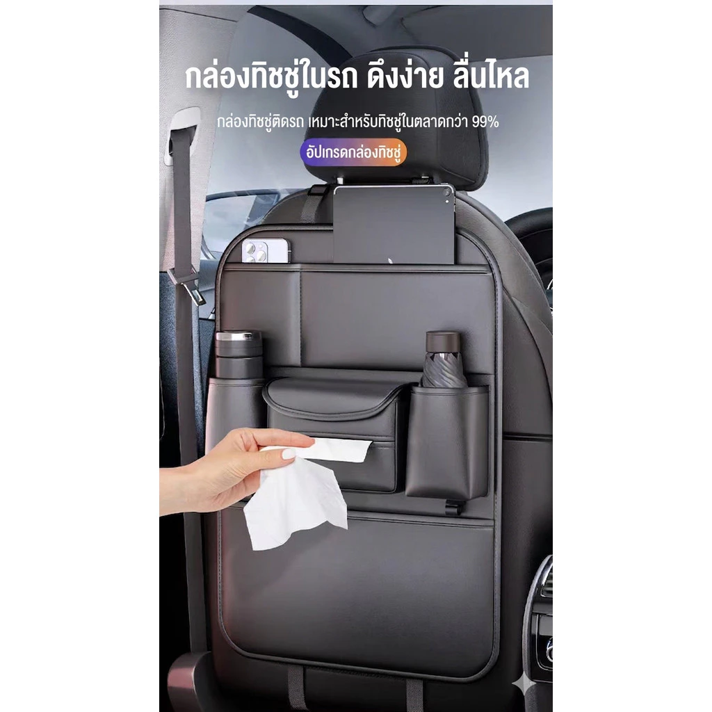 กระเป๋าเก็บของหลังเบาะรถยนต์ หนังพรีเมียม thumbnail 6