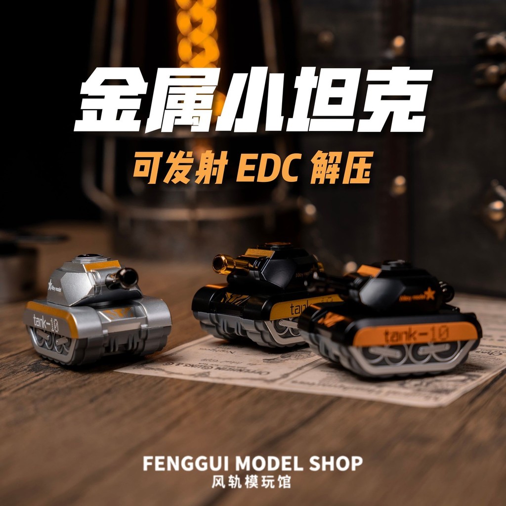 Decompression Alloy Launchable EDC Mini Tank Model Boy Desktop Toy Military Chariot Gift Jewelry#解压合