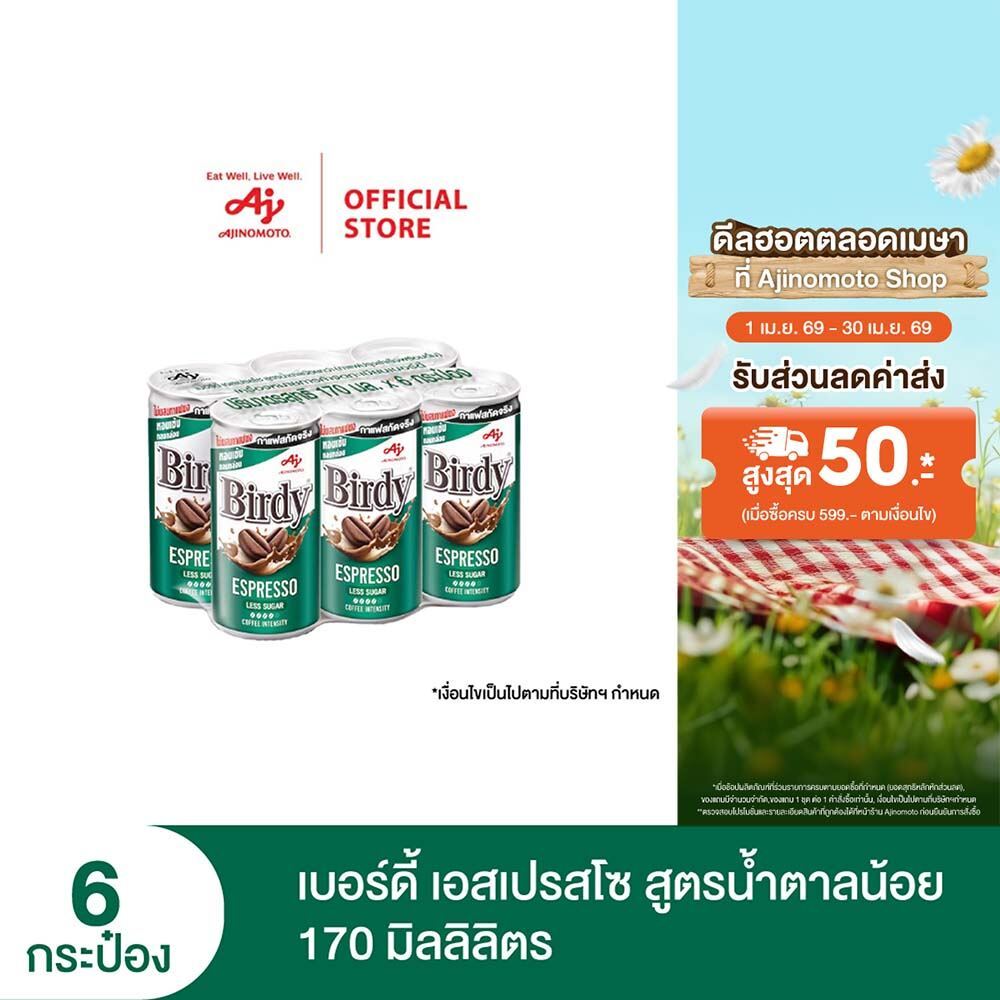 Birdy Espresso Less Sugar 170 ml. x 6 cans เบอร์ดี้ เอสเปรสโซ สูตรน้ำตาลน้อยกว่า 170 มล. แพ็ก 6 กระป๋อง