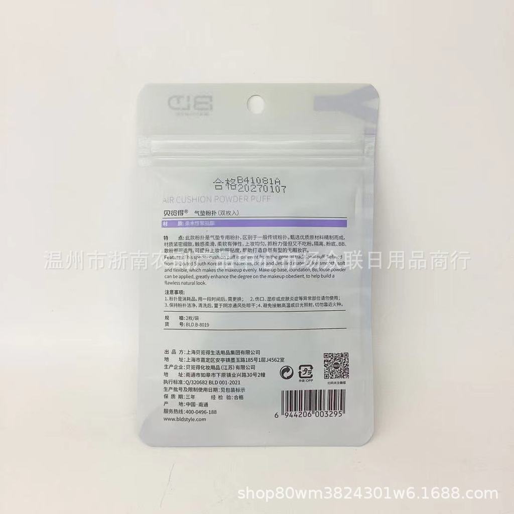 Spot Goods#BLD Beilande Air Cushion Puff B-8019[2Piece Pack/Bag]Contact Customer Service0415WW