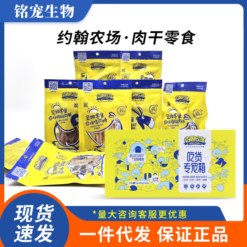 John Farm Dog Snacks Small Yellow Box Dog Snacks Wholesale Nutritious Chicken Beef Duck Jerky 100g20