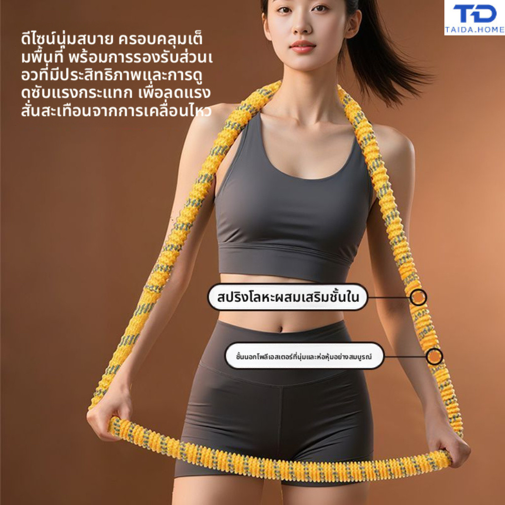 ห่วงฮูล่าฮูปแบบนุ่มช่วยกระชับหน้าท้อง ช่วยลดน้ำหนัก และลดขนาดรอบเอว—เป็นไอเท็มสำคัญสำหรับผู้หญิงทุกคน!