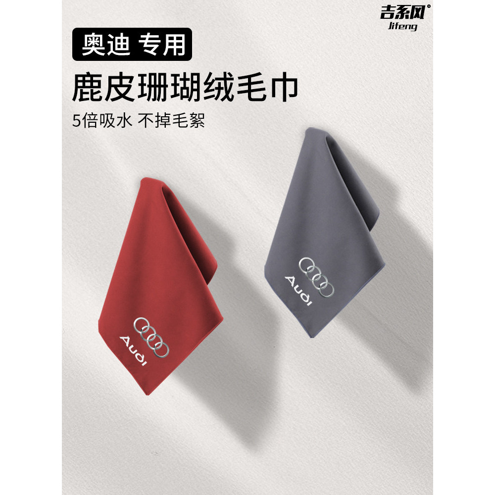 ผ้าเช็ดโต๊ะ ผ้าเช็ดรถ เหมาะสําหรับ Audi Q4 e-rton Car Wash Car Towel Q5LSportback A4 Deerskin Coral 