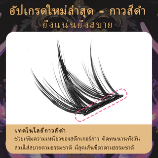 [รุ่นอัพเกรด 20 แถว] ขนตาปลอมแบบไร้กาวแบบมีกาวในตัว 200 คลัสเตอร์กาวสีดํานํากลับมาใช้ใหม่ได้