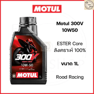 น้ำมันเครื่องMotul 300V 10W40 15W50 10W50 5W40 ฉลากหลังลอกได้ Road Racing