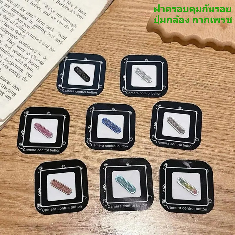 IC ฝาครอบคุมกันรอยปุ่มกล้อง กากเพรช For IPHONE17 17ProMax 17Pro 17 16 16PRO 16PLUS 16promax กันรอยขีดข่วน พร้อมส่งจากไทย
