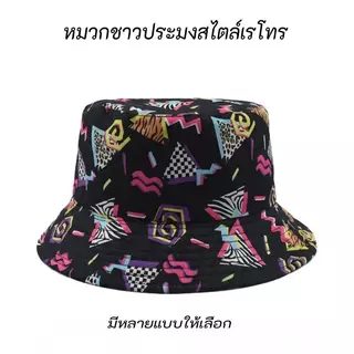 หมวกทรงบักเก็ตพิมพ์ลายเรขาคณิต มีให้เลือกหลายแบบ หมวกปีกกว้างกันแดด ป้องกันรังสียูวี UPF50+ ใช้ได้สองด้าน สไตล์เรโทร