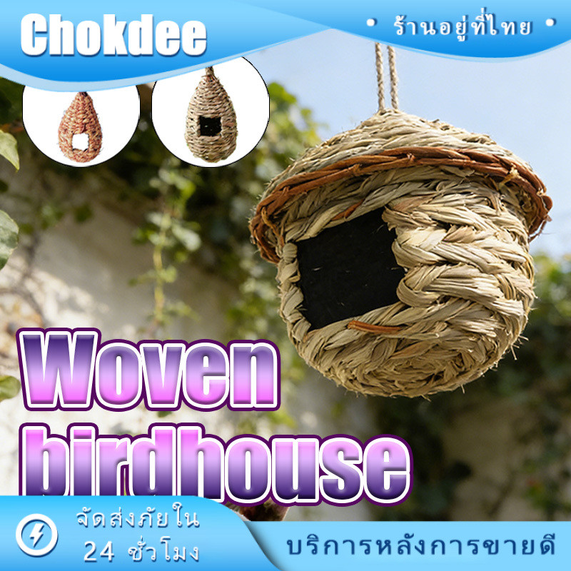 รังนก รังฟาง บ้านนก หญ้ารัง กันมอด การตกแต่งด้วยไม้ฟาง สิ่งแวดล้อม ทรงกลม มีสร้างสรรค์ ติดตั้งง่าย