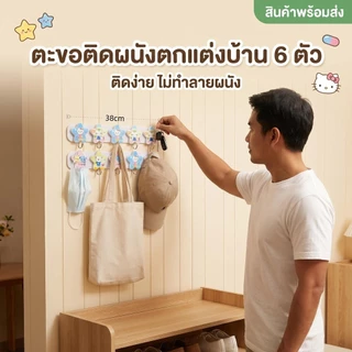 ตะขอติดผนังรูปดาว L-1406 ลายน่ารัก (ยกโหล12ชิ้น) พร้อมส่งทุกวัน
