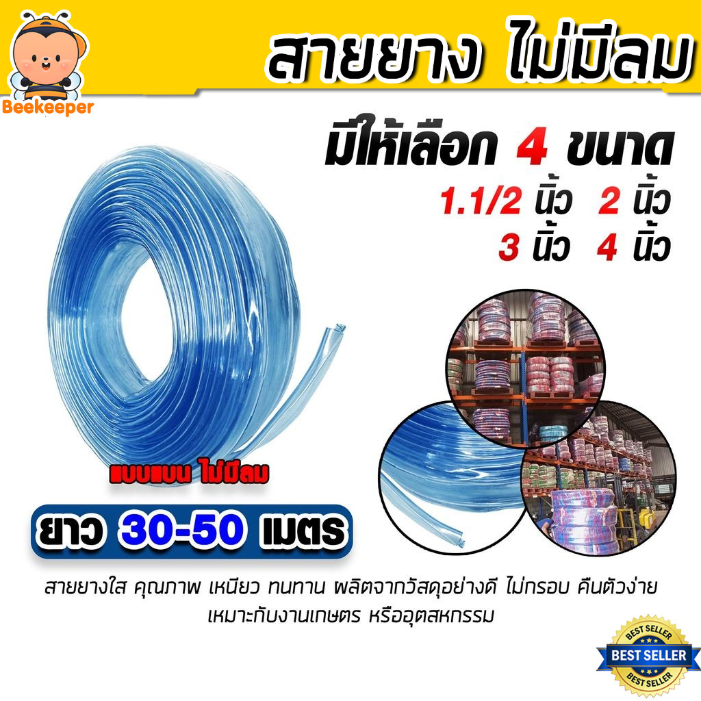 สายยางใสแบนส่งน้ำขนาดใหญ่ 1.5-4 นิ้ว ม้วนเต็ม ยางหนาเหนียวพิเศษ เกรด A ทนทานสูง ไม่รั่วซึมง่าย ราคาประหยัด