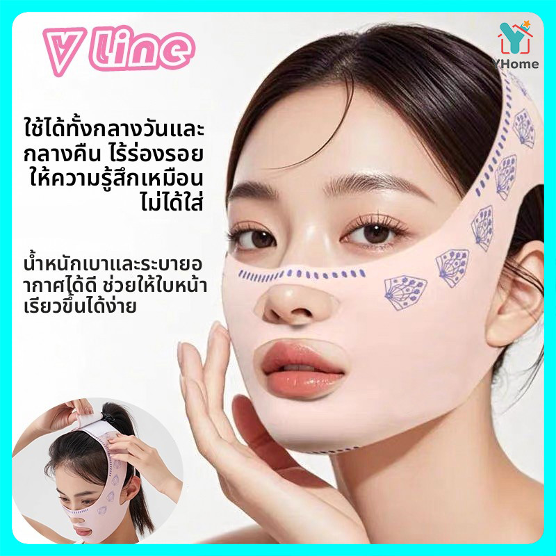 Yhome ที่รัดหน้าเรียว สายรัดหน้าเรียว สายรัดหน้ากาก V Line ใซ้ำช้ได้ ที่รัดคางเรียว ผ้าดึงหน้ายกกระชับ ลดริ้วลอย