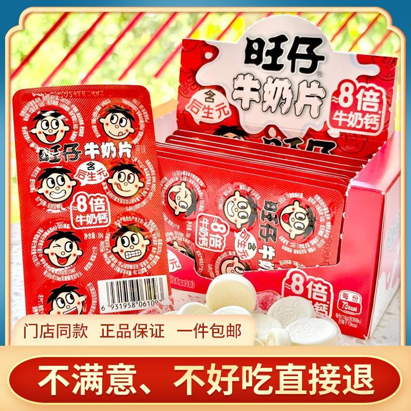 新品现货旺仔牛奶片独立包装干吃片8倍牛奶钙休闲解馋小零食怀旧奶味糖果Wangzai Milk Tablets Separate Packaging Dry Eating Tablets 8 Times