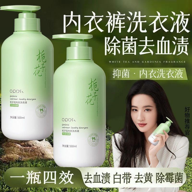 Liu Yifei แนะนําชุดชั้นใน Gardenia ชุดชั้นในเฉพาะล้าง#刘亦菲推荐栀子花内衣内裤专用洗衣液孕妇女士杀菌除菌抑菌去血渍4.19