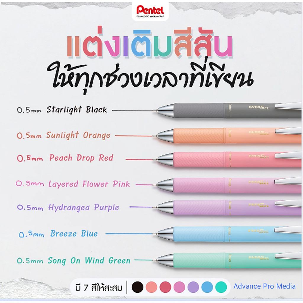 Pentel Energel Kohare  ปากกา สีซอฟ์โทน ผิวแมตต์ สีหวาน น่ารัก น่าใช้ ( ราคา / 1 ด้าม)