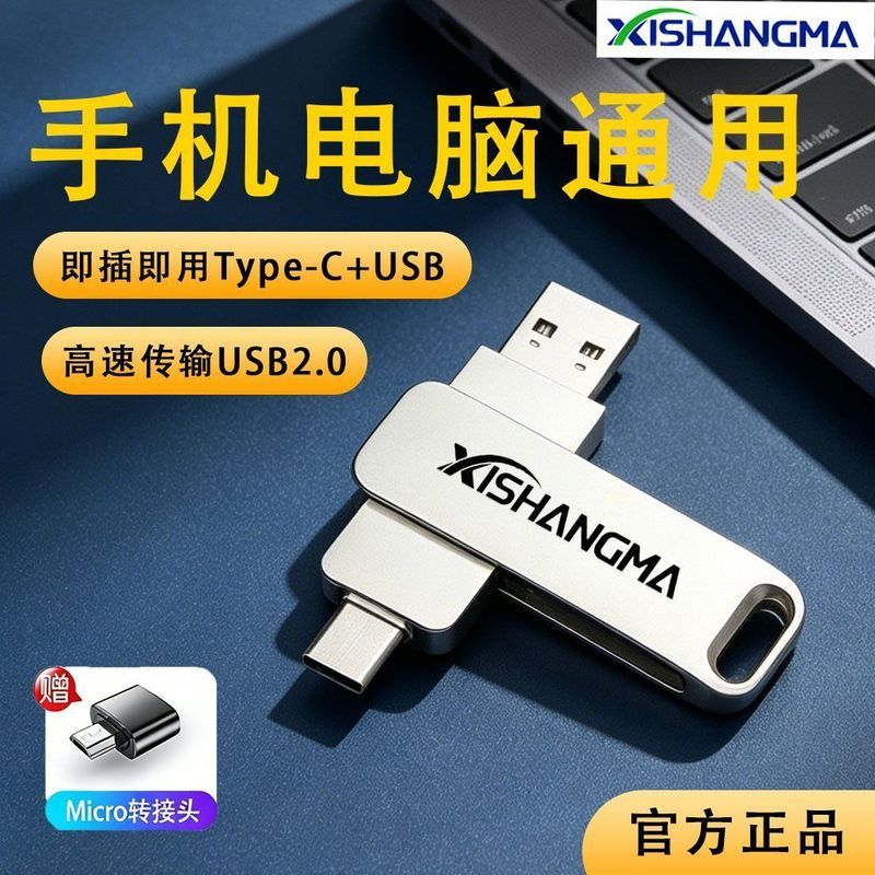 U Disk USB Drive [Xishangma] Type-C Dual Interface U Disk คอมพิวเตอร์โทรศัพท์มือถือสํานักงานนักเรียน