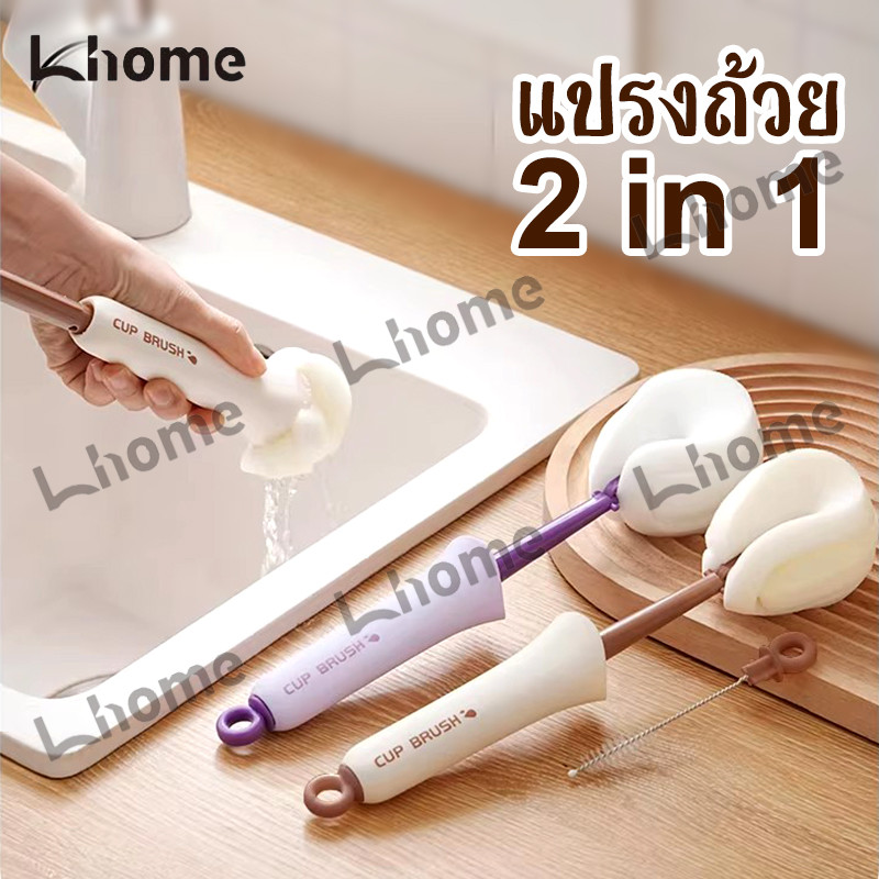 แปรงขัดแก้วครัวเรือนสองในหนึ่ง ด้ามยาว เข้าถึงได้ล้ำลึก เหมาะกับทรงแก้วทุกแบบ