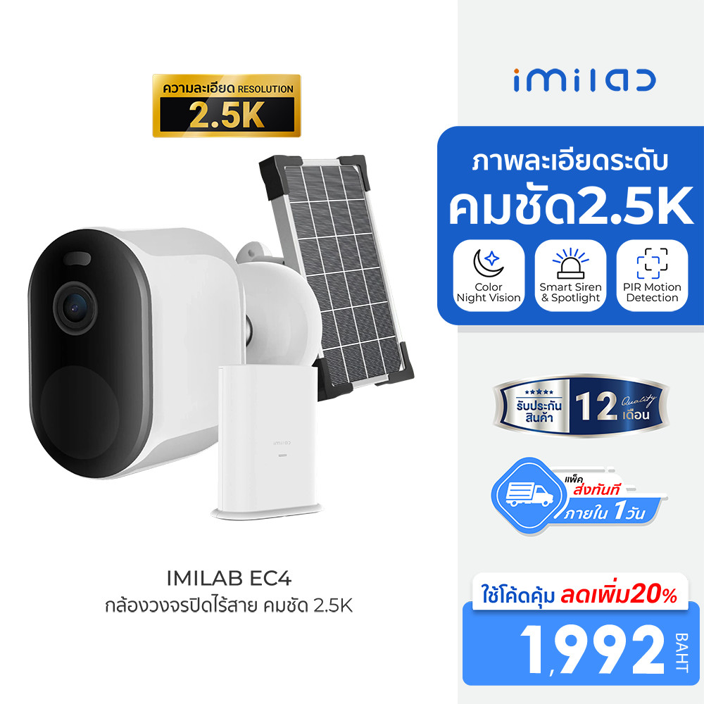 [ลดเหลือ 1992] IMILAB EC4 (GB V.) กล้องวงจรปิดไร้สาย กล้องภายนอก คมชัด 2.5K แสดงภาพสีกลางคืนชัด 4MP ศูนย์ไทย -1Y