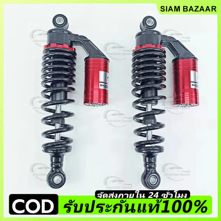COD โช๊คหลังเวฟ โช๊คหลังแต่ง 310/330mm เวฟ110i / เวฟ125 / ดรีมซุปเปอร์คัพ / เวฟ100 / เวฟ110สปริงแดงกระปุกบรอนซ์ โช๊คหลัง