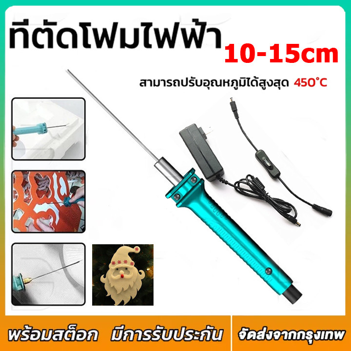 มีดตัดโฟมไฟฟ้า 10/15ซม ปากกาตัดโฟมไฟฟ้า สําหรับตัดโฟม งานฝีมือ DIY โฟมโพลีสไตรีนตัดปากกาแบบพกพาโฟมเครื่องมือตัด