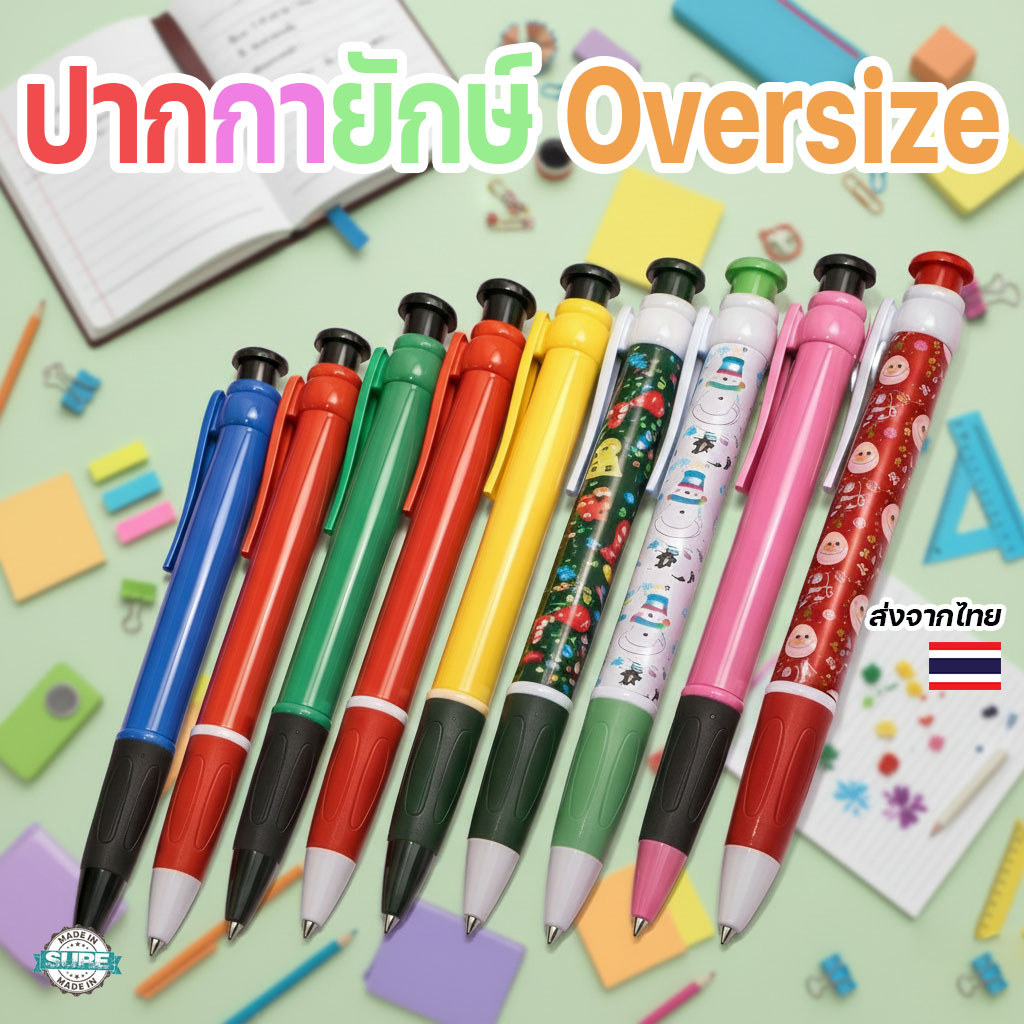 ปากกาลูกลื่นขนาดใหญ่ Oversize Writing ปากกายักษ์ ของขวัญฮาๆ ของเล่นสร้างสรรค์ เขียนได้จริง  ปีใหม่ Christmas คริสต์มาส