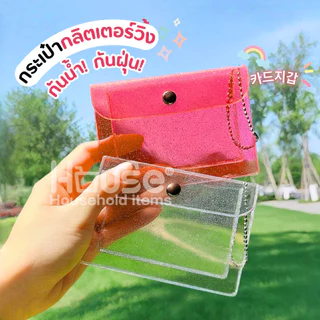 กระเป๋าใส่เหรียญวิ้งกากเพชรBlink กระเป๋าใส่บัตร กระเป๋าสตางค์ กระเป๋าพีวีซีใส ซองใส่การ์ด จี้พวงกุญแจการ์ตูนน่ารัก กิ๊ฟ