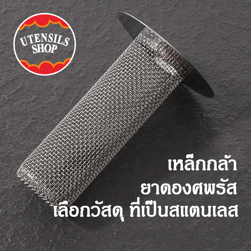 UTENSILS ตะแกรงกรองท่อระบายน้ำ สแตนเลส ที่กรองเศษขยะในท่อ อุปกรณ์ครัว ห้องน้ํา floor drain