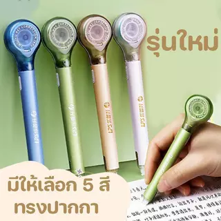 เทปลบคำผิด รูปทรงปากกา ขนาด 5 มม. x 6 ม. ใช้ลบคำผิด บอดี้สีพาสเทล อุปกรณ์เครื่องเขียน พร้อมส่งในไทย