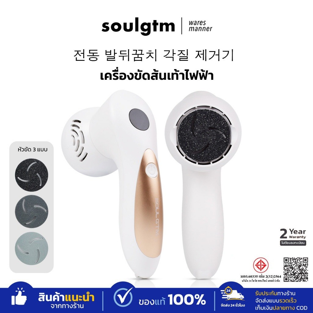 Soar เครื่องขัดส้นเท้าไฟฟ้า หินควอตซ์  Foot Smoother จอแสดงผล LED กันน้ำ IPX5