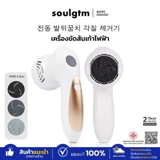 Soar เครื่องขัดส้นเท้าไฟฟ้า หินควอตซ์ Foot Smoother จอแสดงผล LED กันน้ำ IPX5