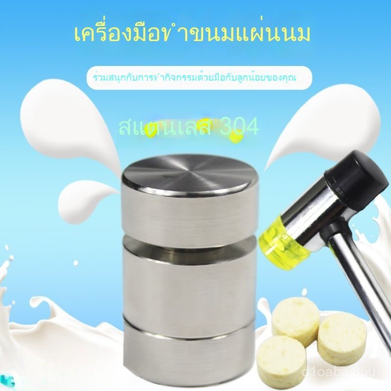 เครื่องอัดเม็ดนมแบบมือถือ ขนาดเล็ก สำหรับบ้าน แม่พิมพ์สแตนเลส ทนทาน ใช้ง่าย ไม่ใช้ไฟ พกพาง่าย ทำนมเม็ดเองได้
