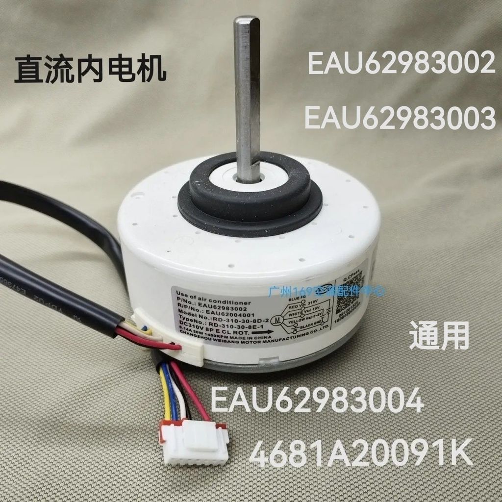 สำหรับมอเตอร์ภายในแอร์ LG ใหม่ รุ่น 4681A20091K (RD-310-30-8E-2, EAU62983004)