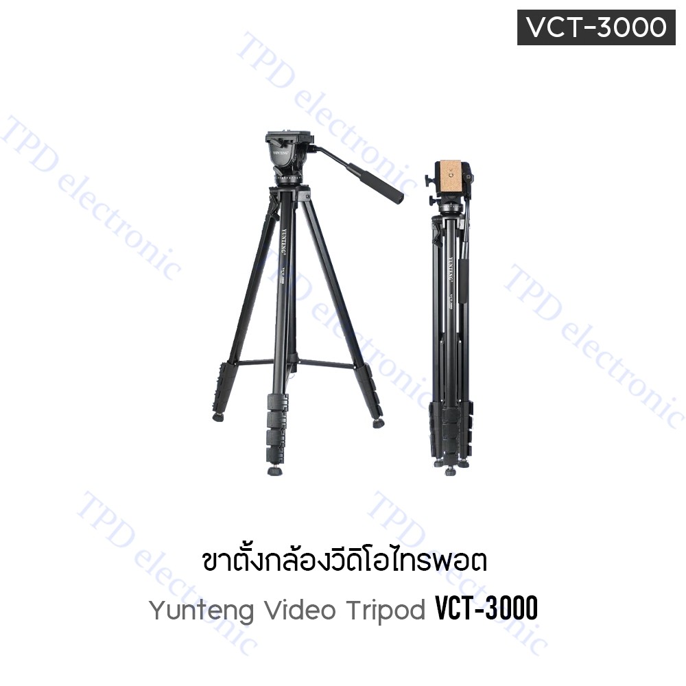 ขาตั้งกล้องวิดิโอ ยี่ห้อ Yunteng รุ่น VCT-3000.สูง 300cm