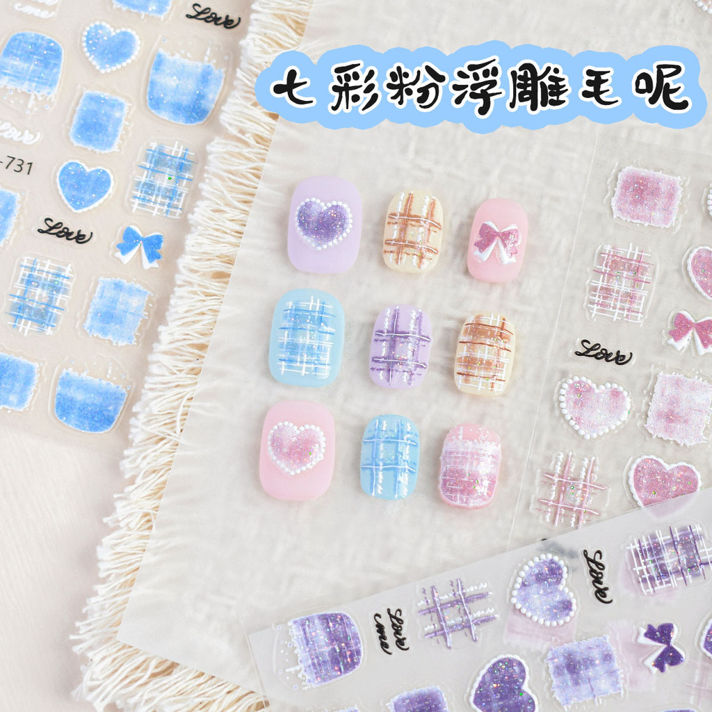 สติ๊กเกอร์ติดเล็บ ตกแต่งเล็บ 3D Emboss ผ้า Shinning สีสันสดใสลายสก๊อตรูปหัวใจสไตล์ Dopamine Nibirudu