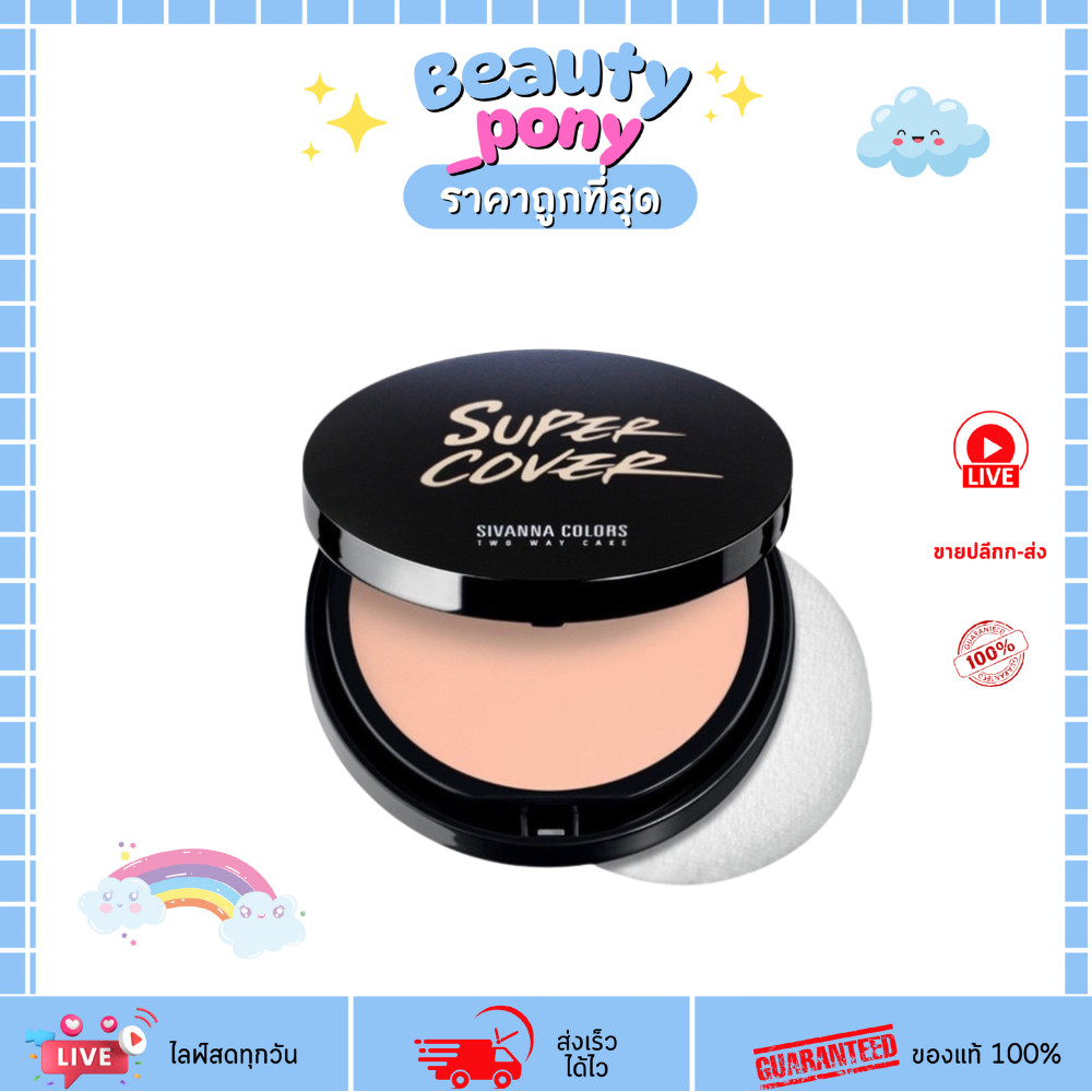 HF201 แป้งพัฟผสมรองพื้น Sivanna Colors Super Cover Two Way Cake Powder ปกปิด คุมมัน 10g