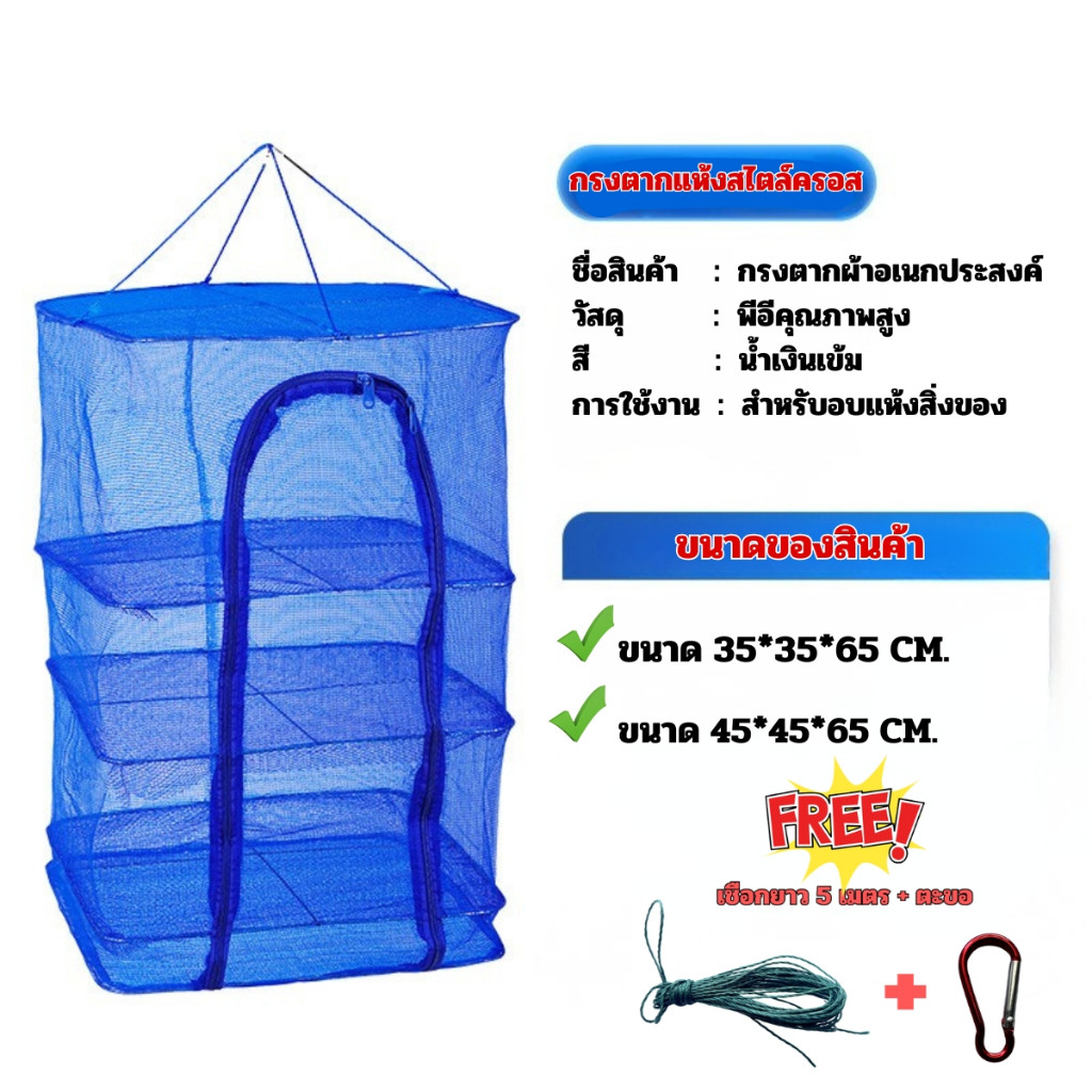 Hithome คอนโดตากปลา 4 ชั้น ตาข่ายตากอาหาร มุ้งตากปลา กันแมลงวัน กันฝุ่น พับเก็บได้ [แถมฟรี เชือก+ตะขอ]